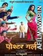 Poshter Girl (2016) Marathi Full Movie